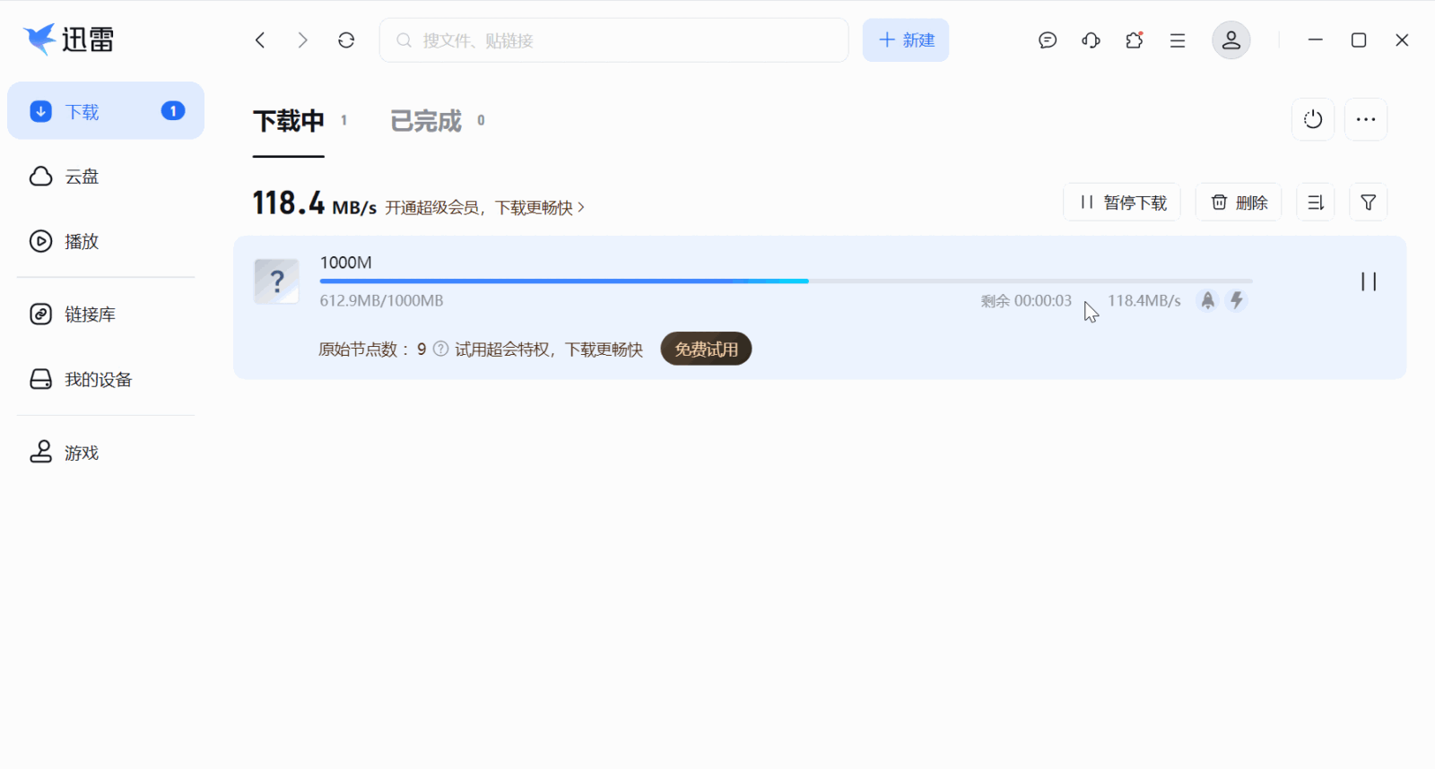 【重大更新】迅雷17 Thunder2025 v25.0.91.1602 电脑多功能下载工具，支持磁力链接、BT种子、电驴、网盘 截图