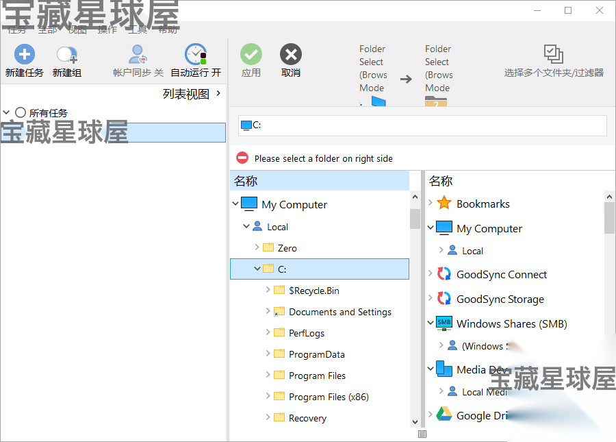 GoodSync 12.11.5.5 便携版:跨平台文件同步与自动备份工具 截图
