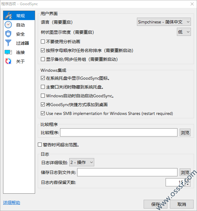 GoodSync 12.11.5.5 便携版:跨平台文件同步与自动备份工具 截图