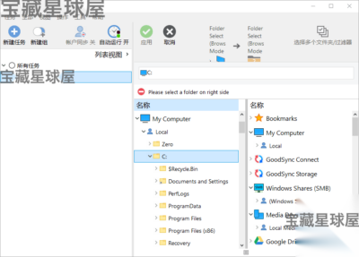 GoodSync 12.11.5.5 便携版：跨平台文件同步与自动备份工具-山海之花 - 宝藏星球屋