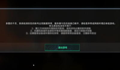 ACE三角洲200伤害踢一分钟修复工具 网络环境异常检测修复处理-山海之花 - 宝藏星球屋