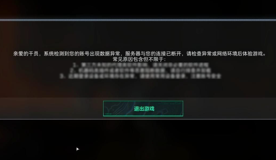 ACE三角洲200伤害踢一分钟修复工具 网络环境异常检测修复处理 截图