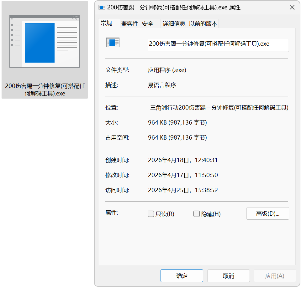 ACE三角洲200伤害踢一分钟修复工具 网络环境异常检测修复处理 截图