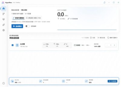 多网卡带宽叠加工具 HypoMux v2.7.0 无需复杂配置,一键聚合多网卡(有线宽带+WiFi网卡+手-山海之花 - 宝藏星球屋