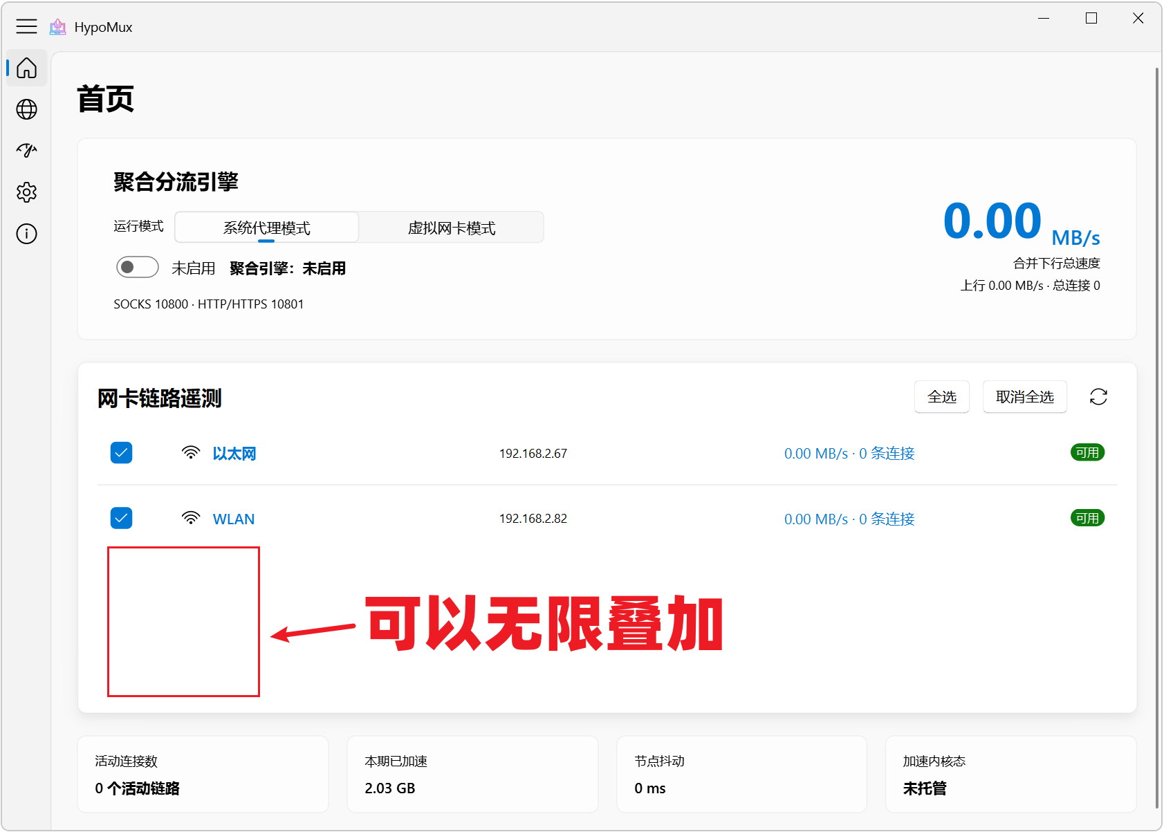 HypoMux v2.5.2 多网卡网速叠加神器，WiFi+网线+手机USB 截图