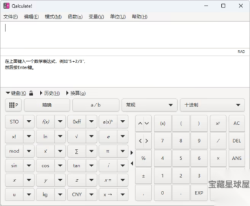 Qalculate! 5.12.0 绿色版：开源跨平台科学计算与单位换算工具-山海之花 - 宝藏星球屋