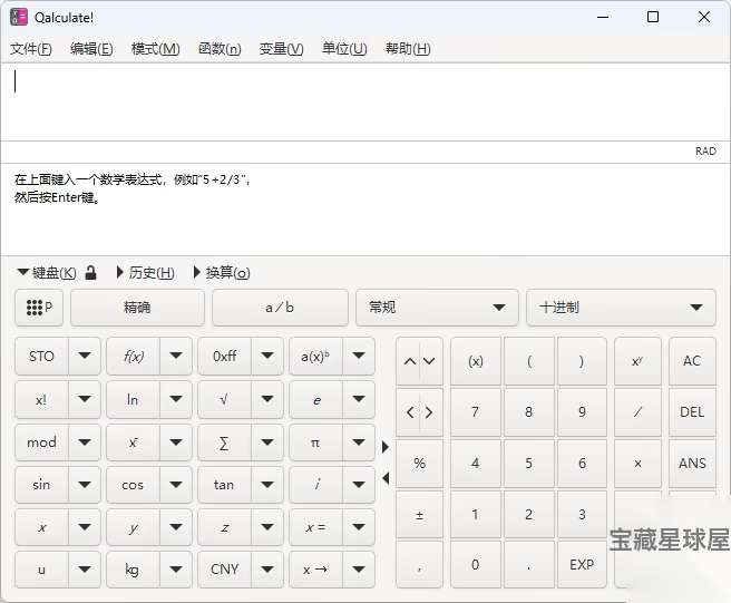 Qalculate! 5.12.0 绿色版:开源跨平台科学计算与单位换算工具-山海之花 - 宝藏星球屋