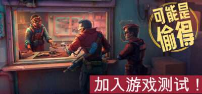 《白手起家：投资人生模拟》一款以反乌托邦空间站为舞台的赛博朋克店铺经营游戏。玩家通过制造、交易与走私来路不明的货物，在派系斗争中谋取利润并最终买下自己的店铺。