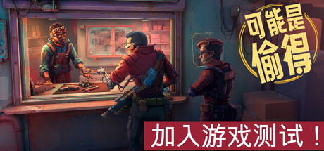《白手起家:投资人生模拟》一款以反乌托邦空间站为舞台的赛博朋克店铺经营游戏。玩家通过制造、交易与走私来路不明的货物,在派系斗争中谋取利润并最终买下自己的店铺。-山海之花 - 宝藏星球屋