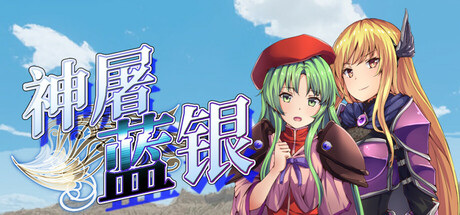 《神屠蓝银》一款像素风格的区域制压型模拟RPG。玩家通过伙伴羁绊系统影响战局走向，每场战斗与选择都会累积差异，最终改写命运轨迹。-山海之花 - 宝藏星球屋