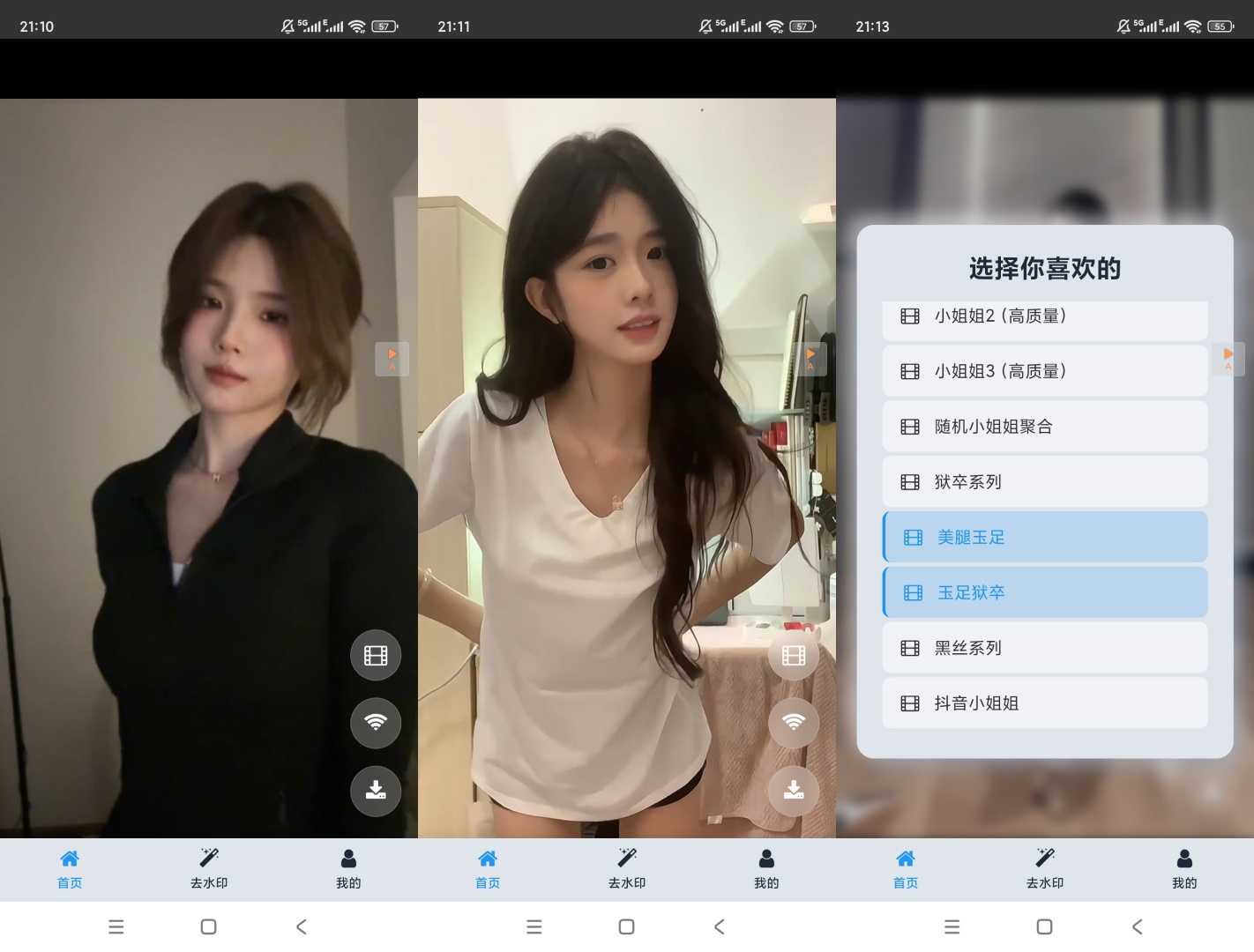 妹子发电站APP 小姐姐短视频在线播放可下载-山海之花 - 宝藏星球屋