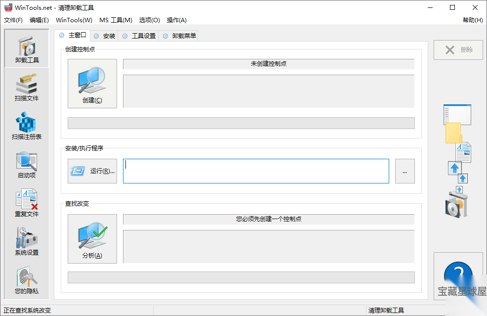 WinTools.net 26.7.1 便携版：系统清理与优化维护工具 截图
