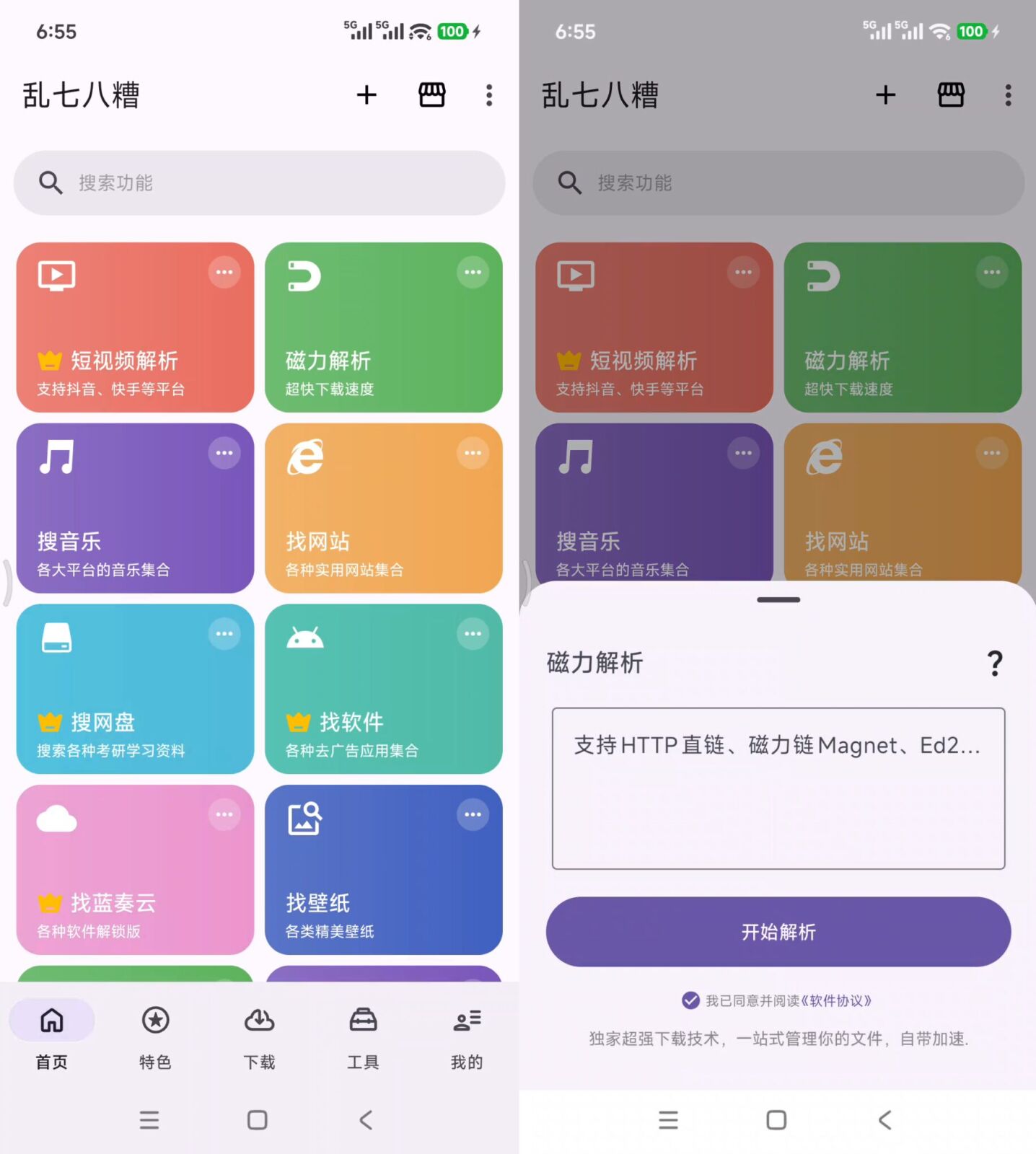 乱七八糟 v1.4.27 手机多功能下载工具箱，支持磁力、BT种子、电驴、迅雷 截图