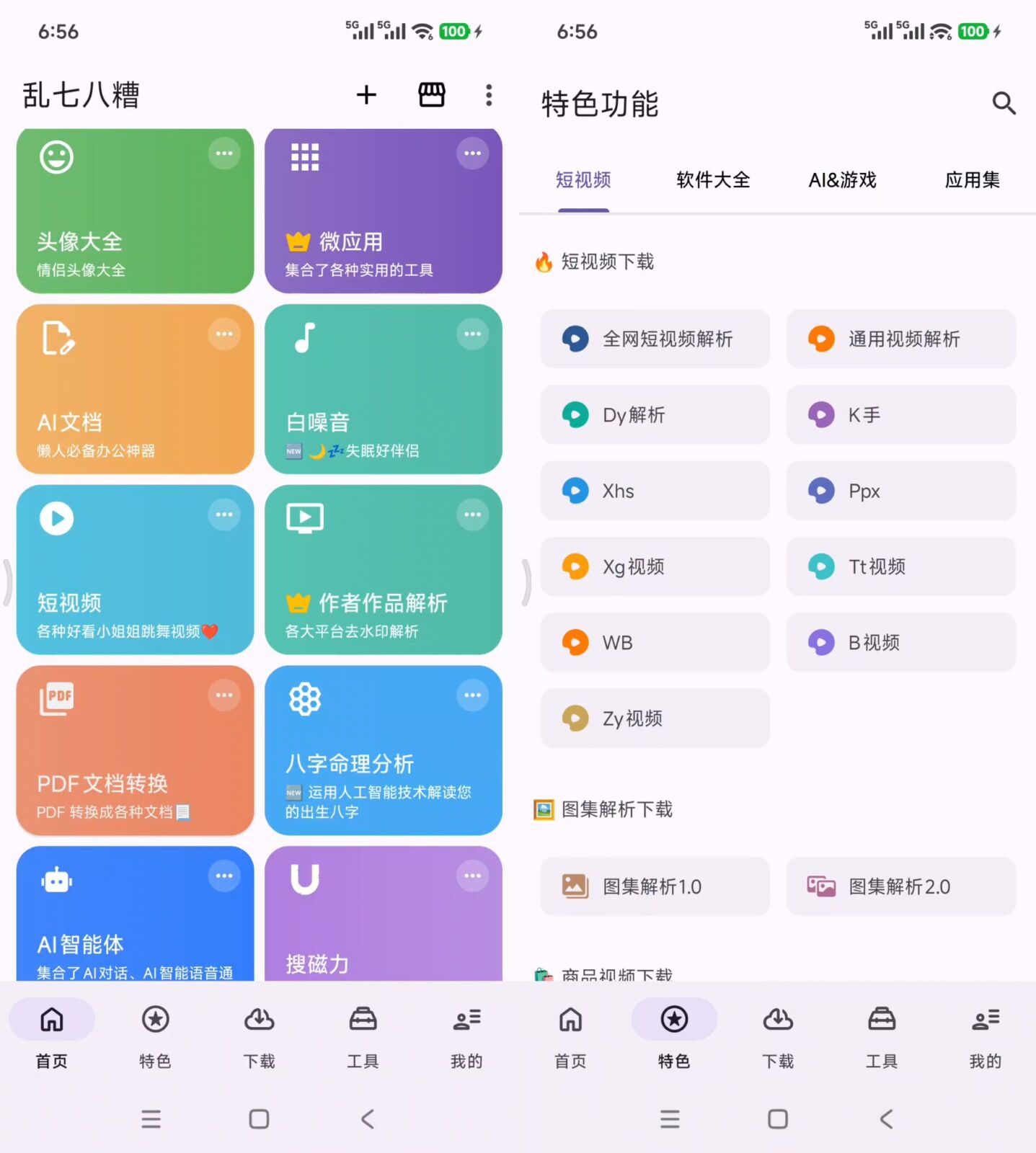乱七八糟 v1.4.27 手机多功能下载工具箱，支持磁力、BT种子、电驴、迅雷 截图