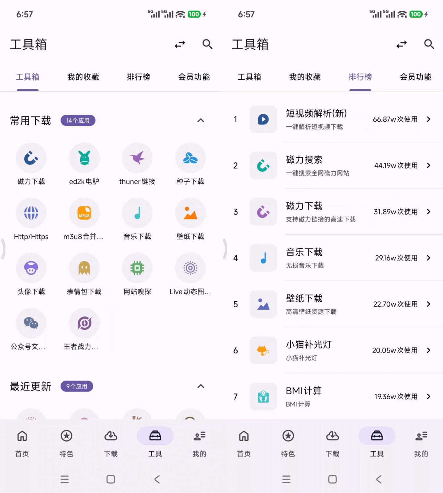 乱七八糟 v1.4.27 手机多功能下载工具箱，支持磁力、BT种子、电驴、迅雷 截图
