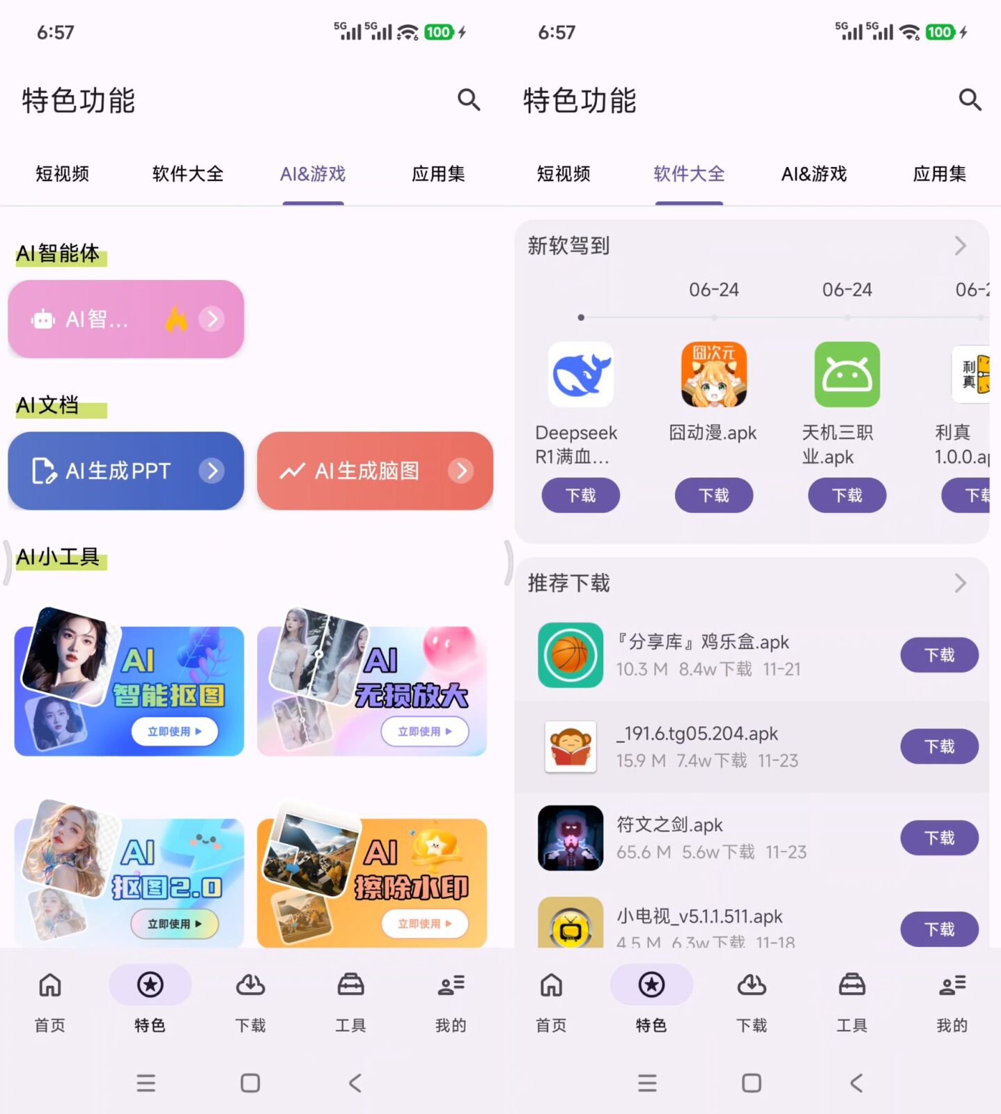 乱七八糟 v1.4.27 手机多功能下载工具箱，支持磁力、BT种子、电驴、迅雷 截图