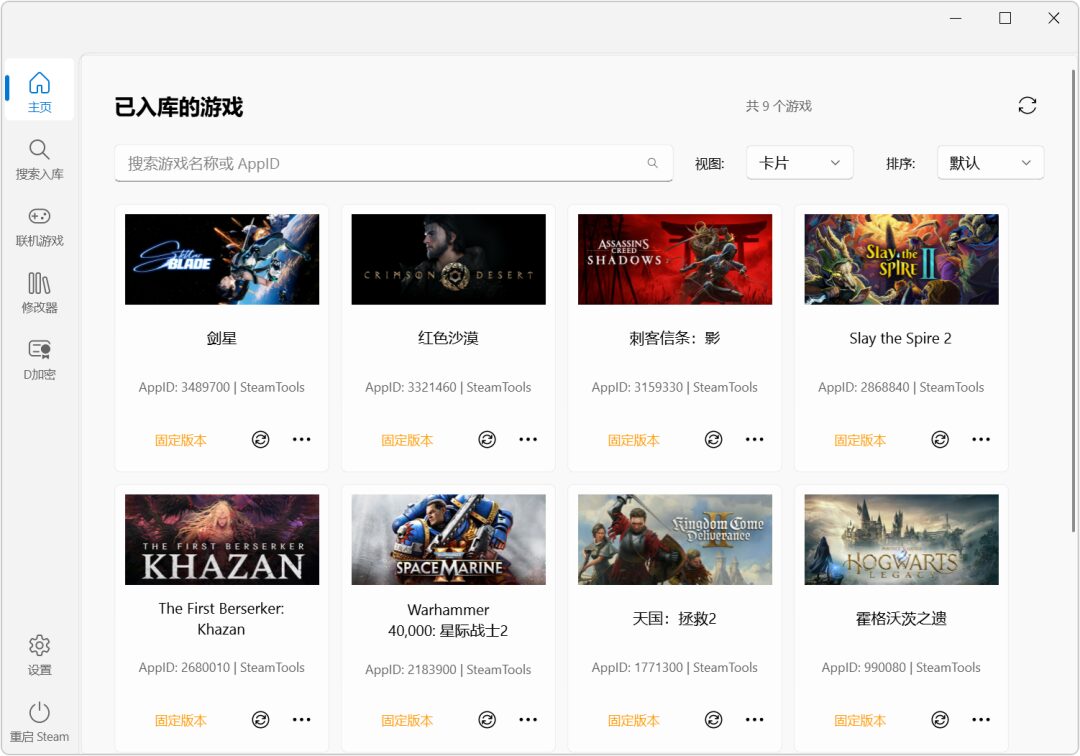 FluentInstall流畅入库 v3.0.9 Steam入库工具，电脑单机联机网络游戏批量管理 截图