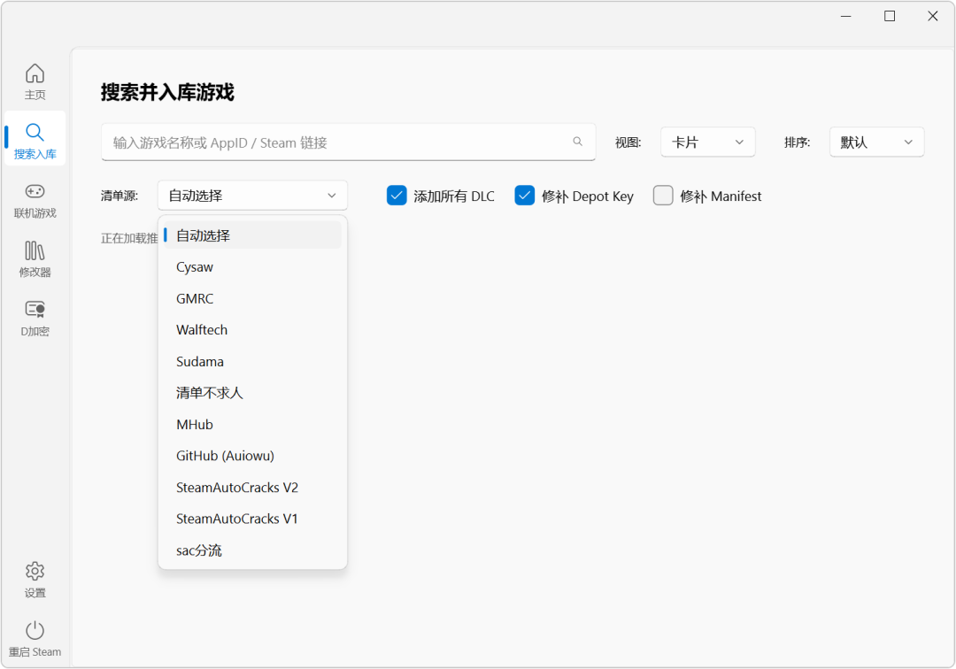 FluentInstall流畅入库 v3.0.9 Steam入库工具，电脑单机联机网络游戏批量管理 截图
