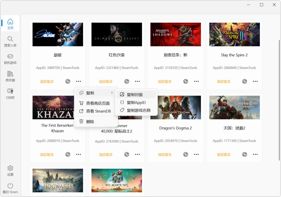 FluentInstall流畅入库 v3.0.9 Steam入库工具，电脑单机联机网络游戏批量管理 截图