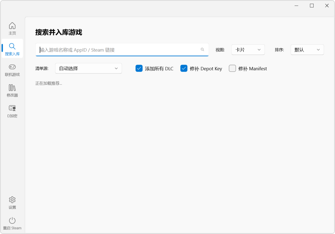 FluentInstall流畅入库 v3.0.9 Steam入库工具，电脑单机联机网络游戏批量管理 截图