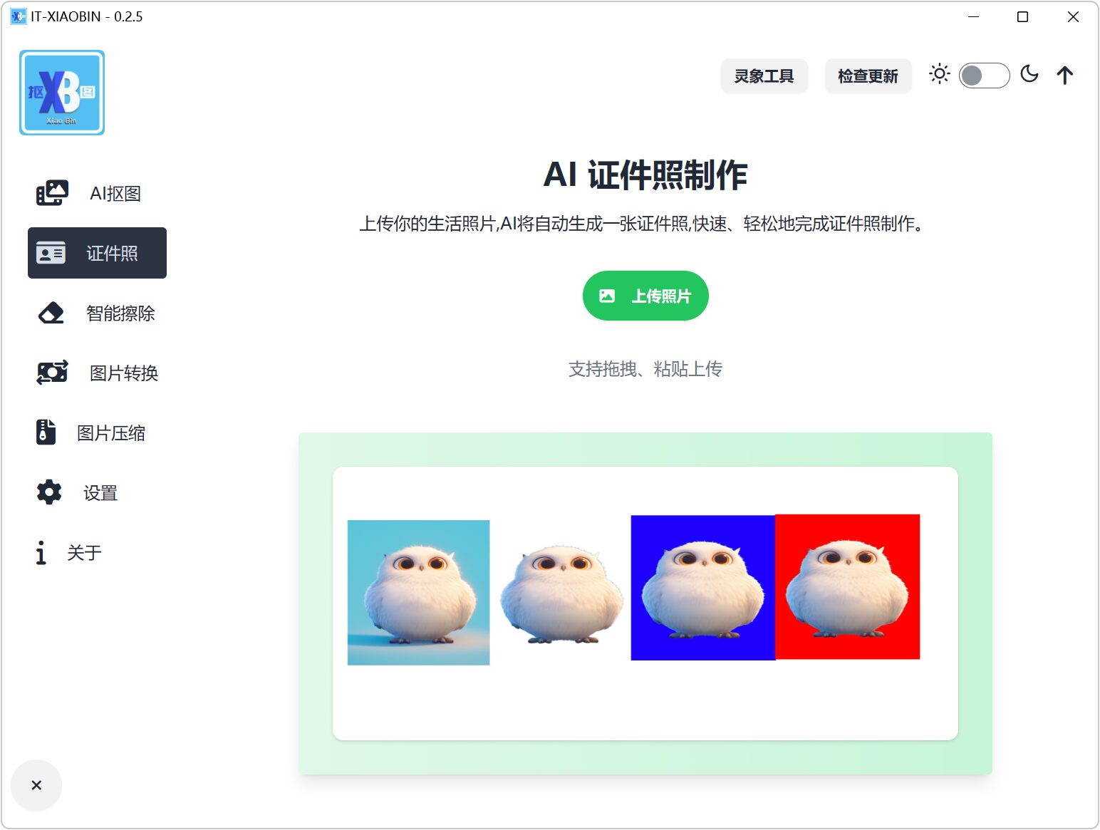 AI抠图工具 不限次数无水印 截图
