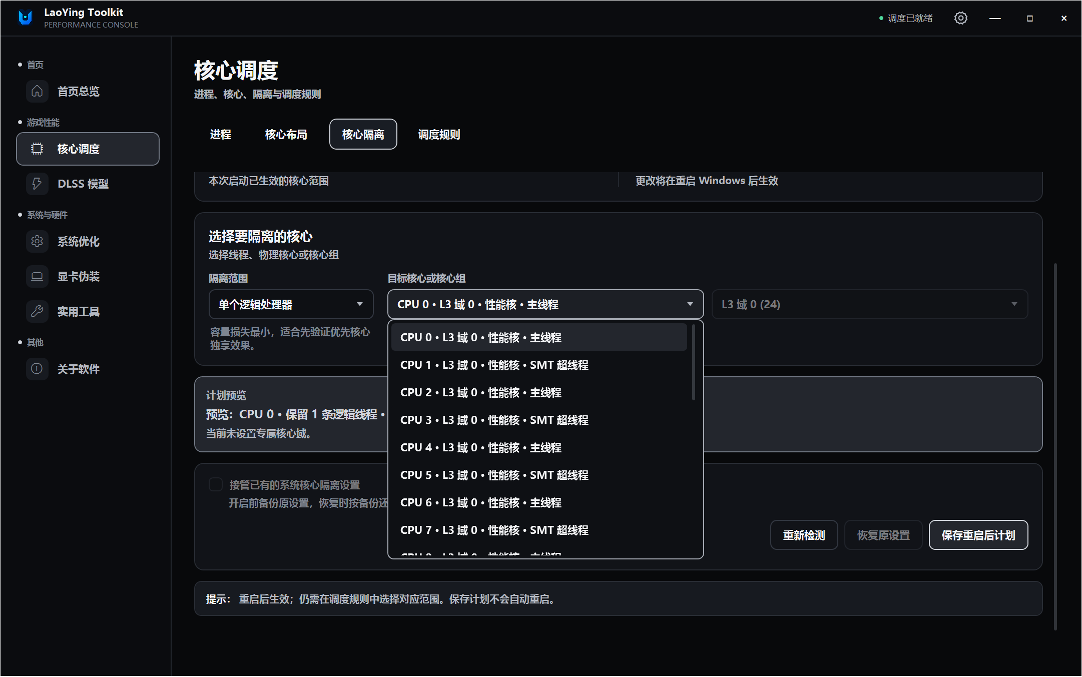 LaoYing Toolkit v1.09 游戏进程CPU大小核调度工具,支持进程管理、核心布局 截图