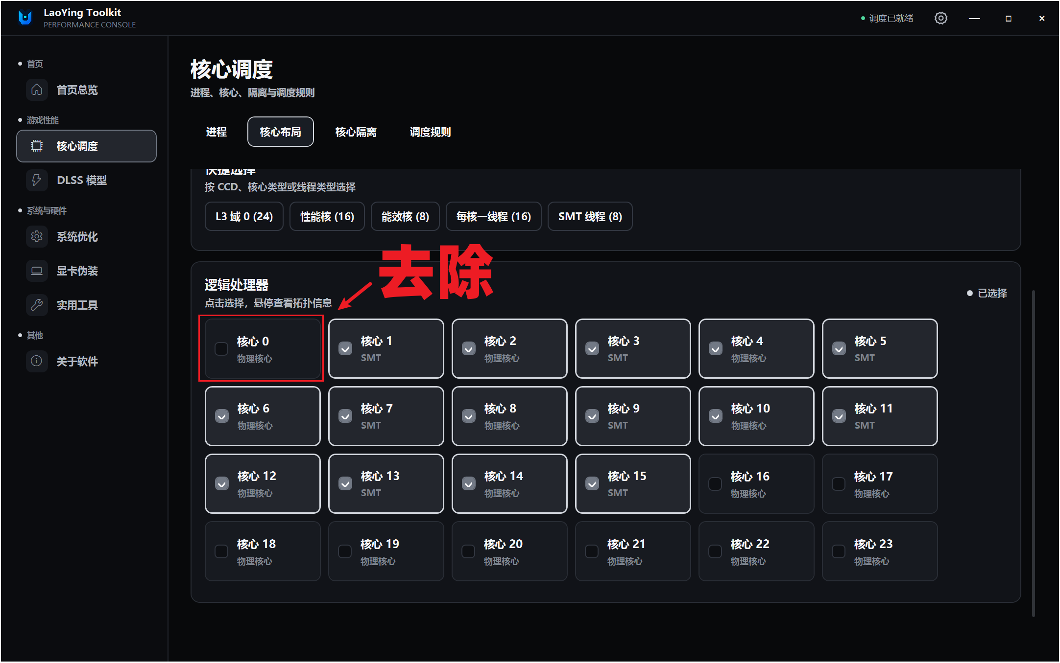 LaoYing Toolkit v1.09 游戏进程CPU大小核调度工具,支持进程管理、核心布局 截图