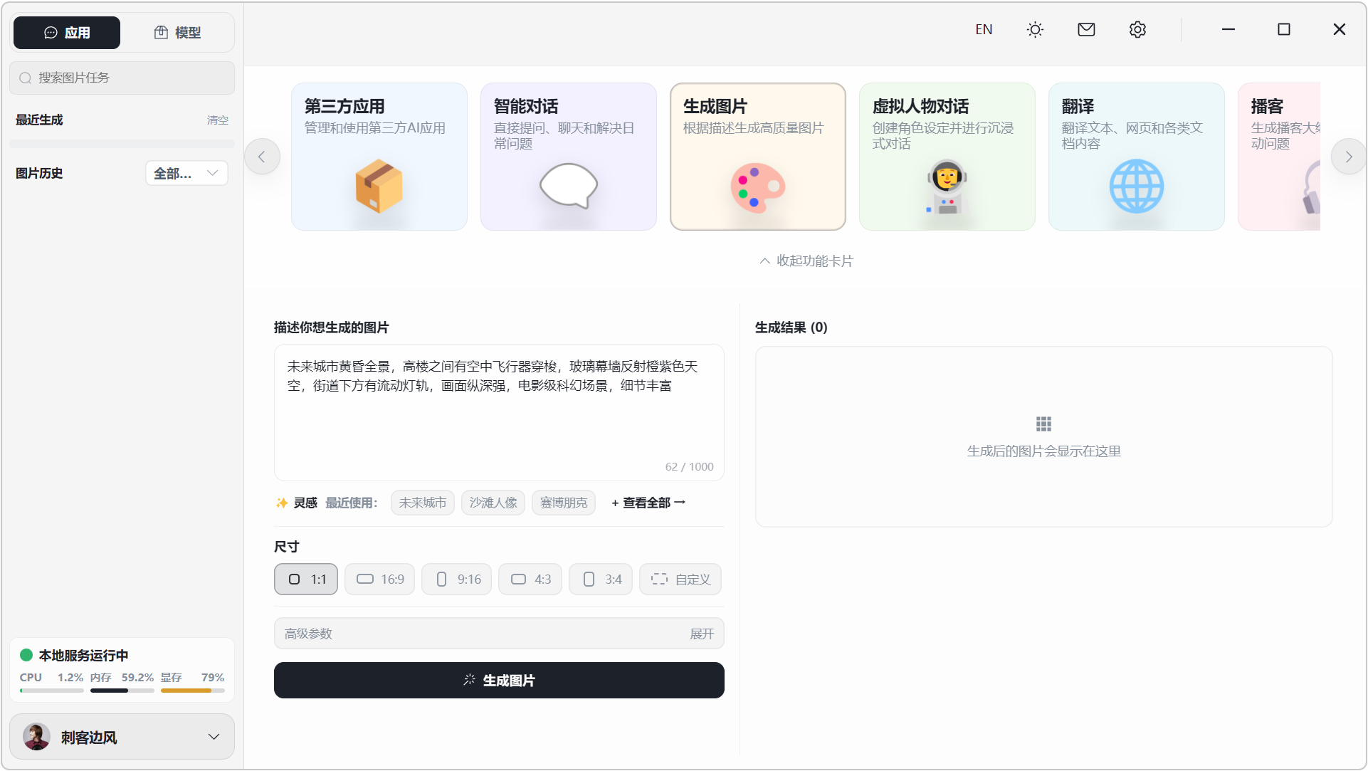 Herdsman AI 牧马人本地推理引擎 截图