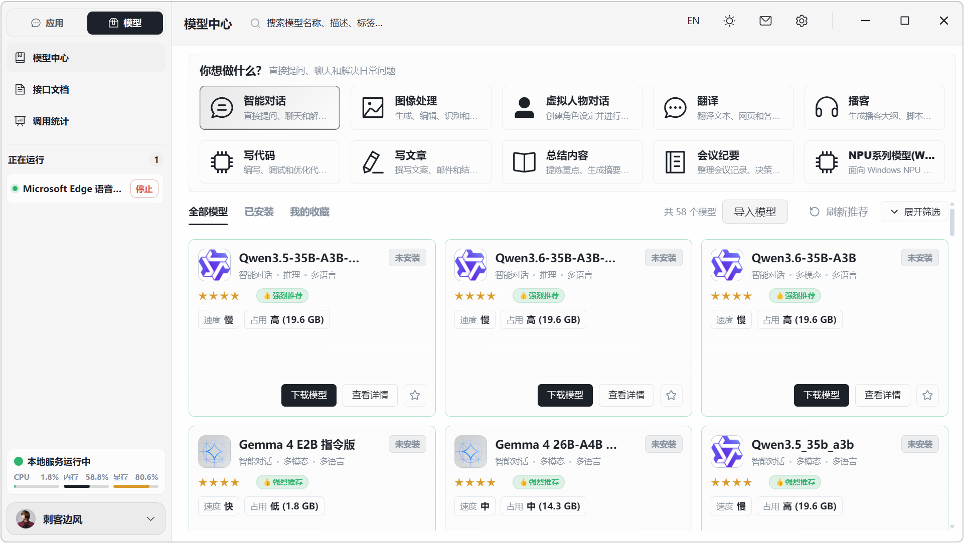 Herdsman AI 牧马人本地推理引擎 截图