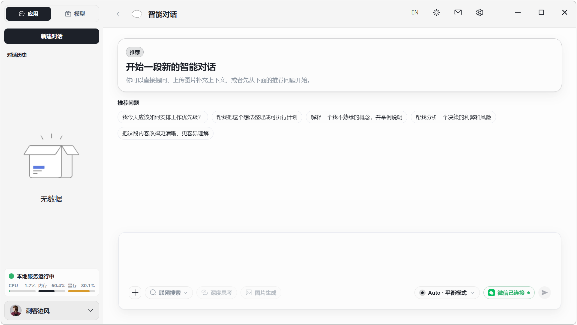 Herdsman AI 牧马人本地推理引擎 截图