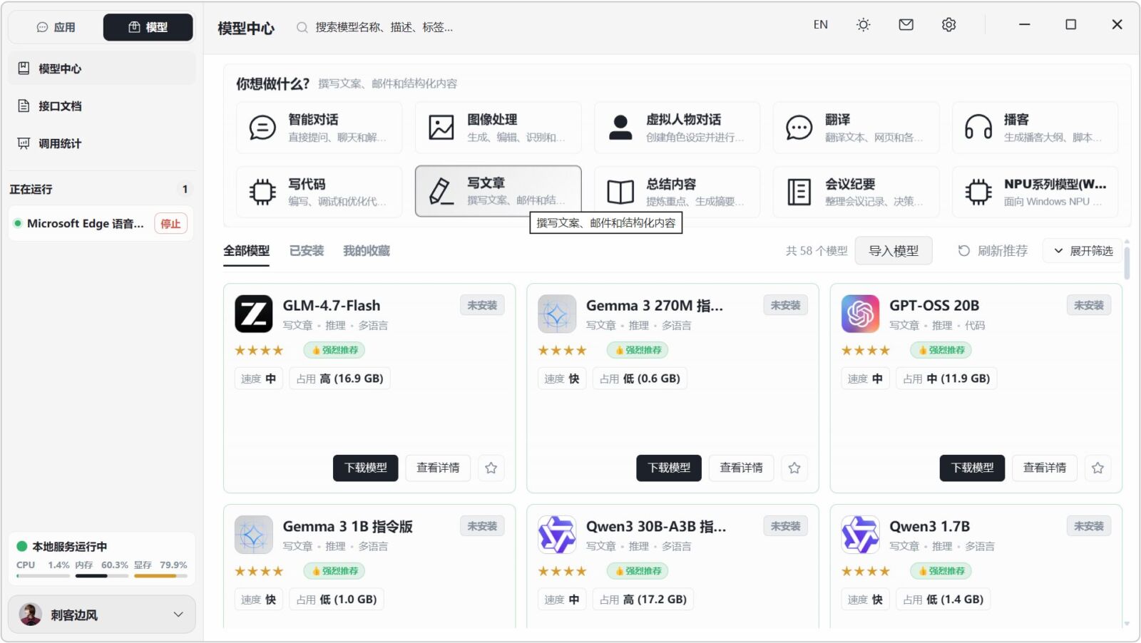 Herdsman AI 牧马人本地推理引擎 截图
