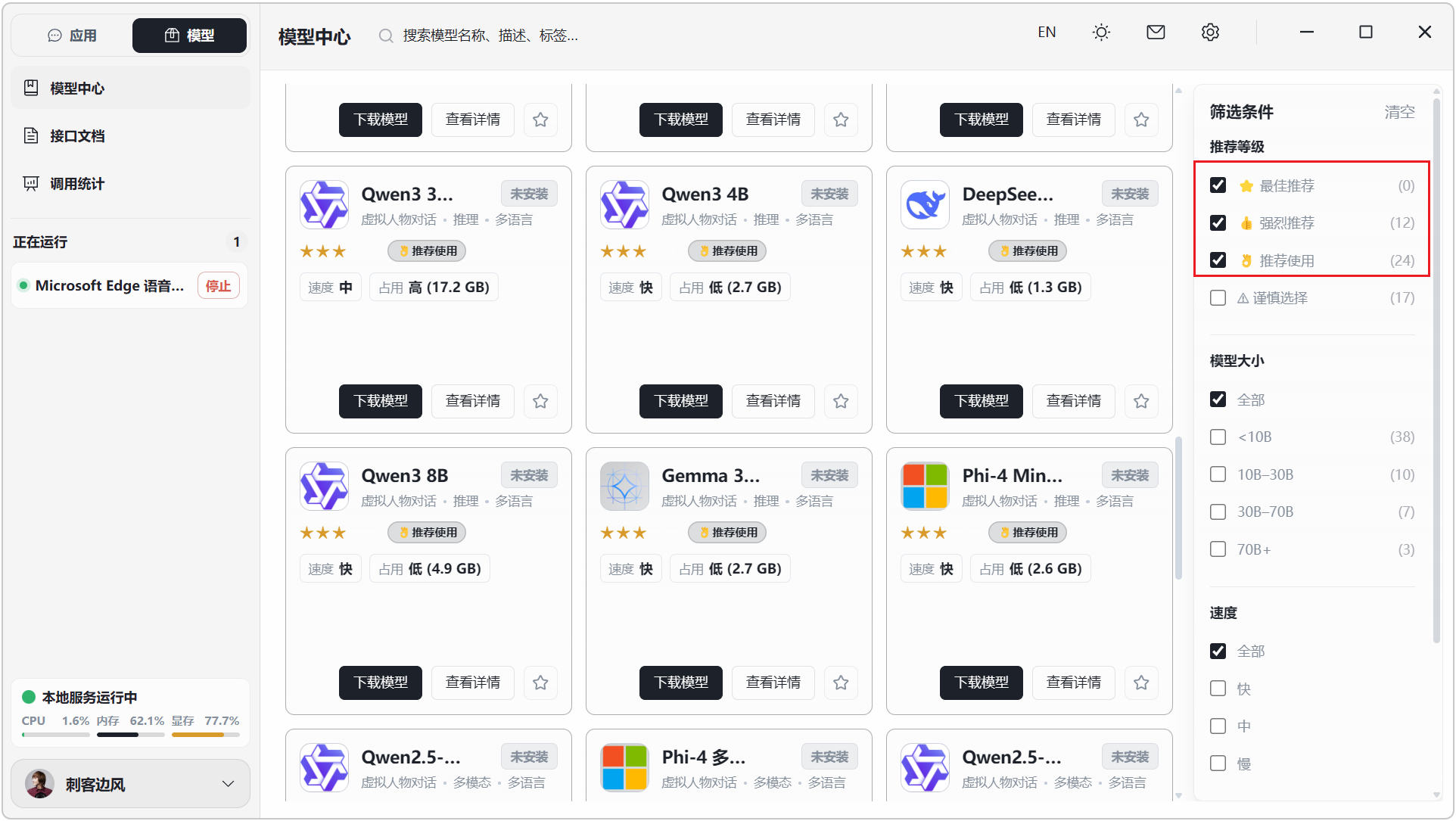 Herdsman AI 牧马人本地推理引擎 截图