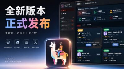 Herdsman AI 牧马人本地推理引擎-山海之花 - 宝藏星球屋