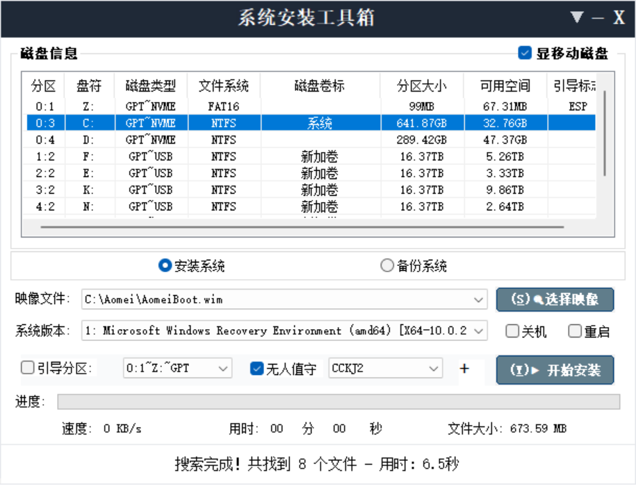 简约系统安装工具 Windows系统下载安装备份软件 截图