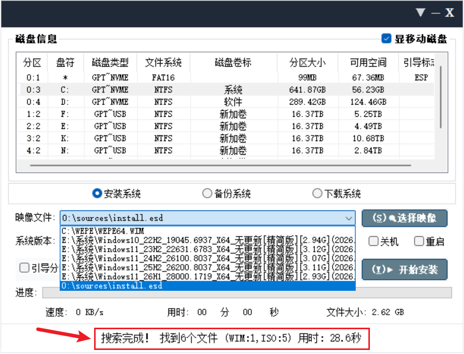 简约系统安装工具 Windows系统下载安装备份软件 截图