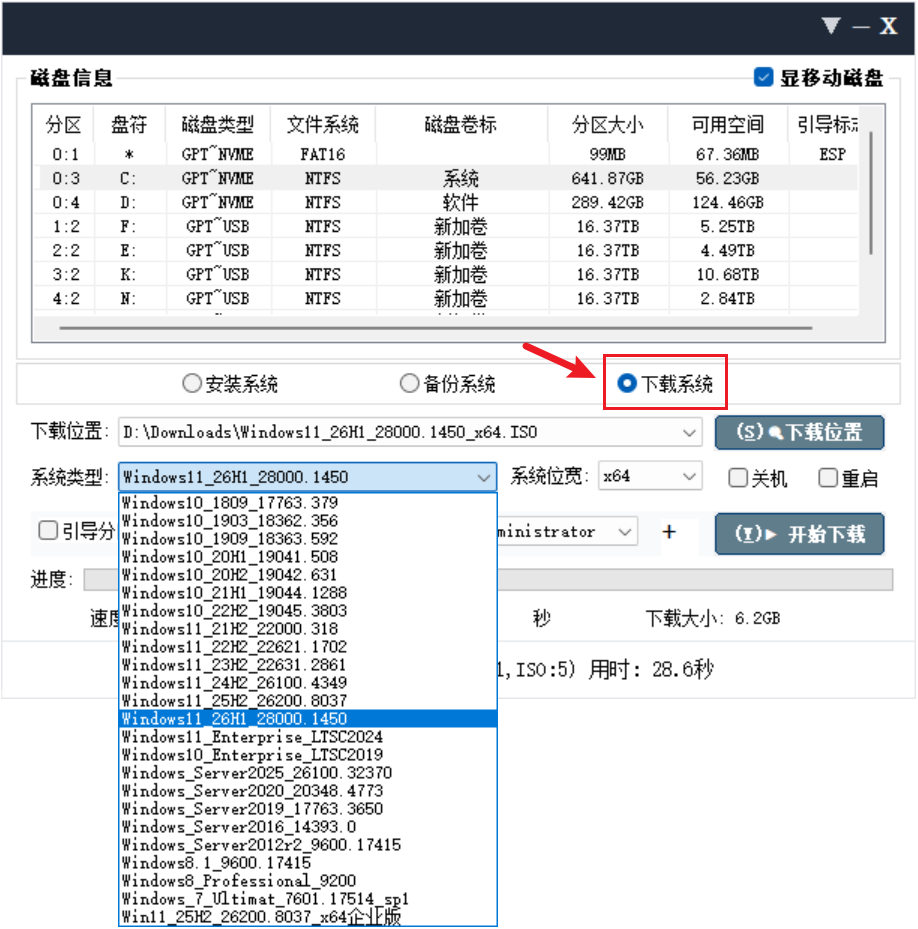 简约系统安装工具 Windows系统下载安装备份软件 截图