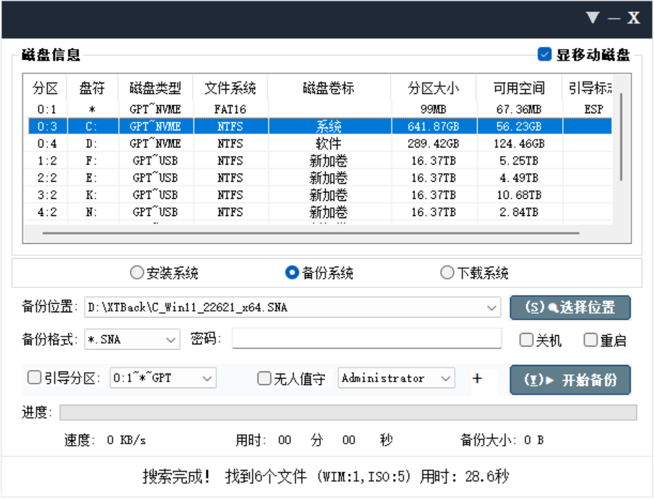 简约系统安装工具 Windows系统下载安装备份软件 截图