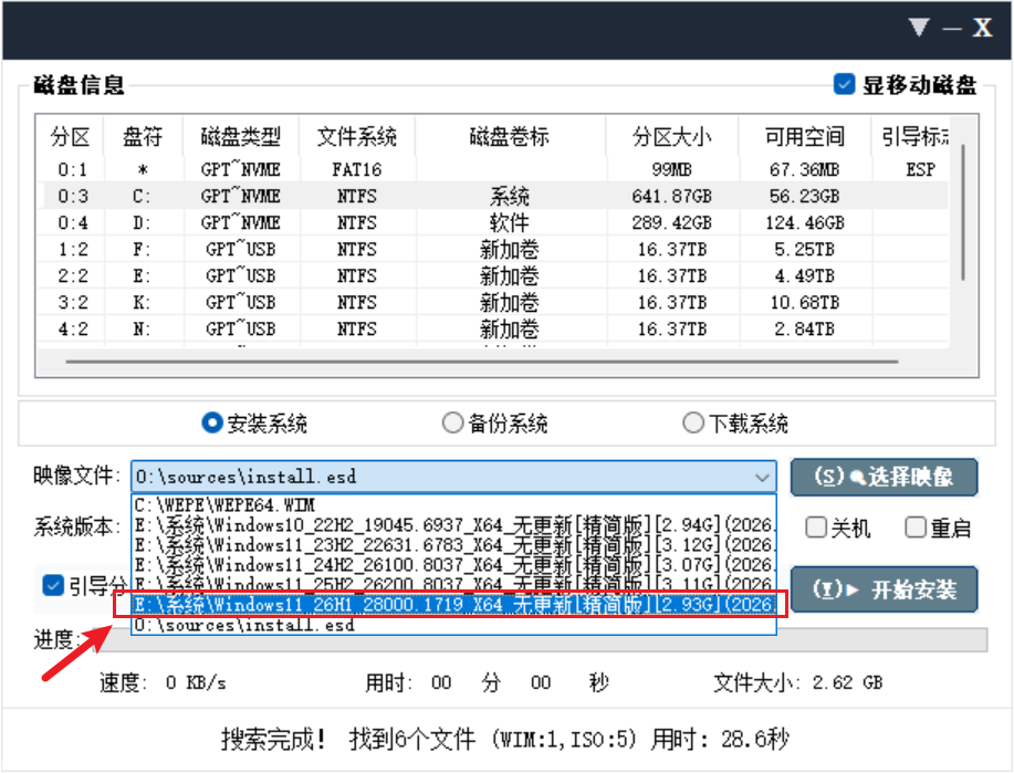 简约系统安装工具 Windows系统下载安装备份软件 截图