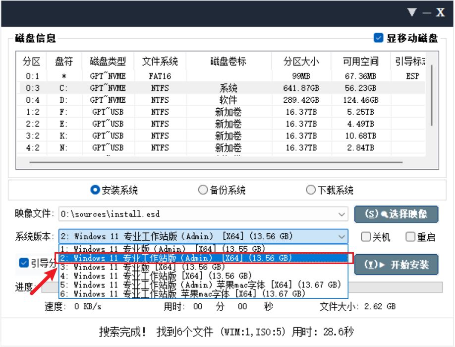简约系统安装工具 Windows系统下载安装备份软件 截图