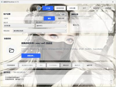 游译灵 v1.7.5 游戏汉化翻译工具，支持多种游戏引擎-山海之花 - 宝藏星球屋