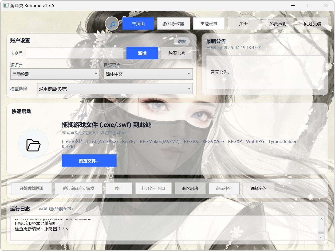 游译灵 v1.7.5 游戏汉化翻译工具，支持多种游戏引擎-山海之花 - 宝藏星球屋