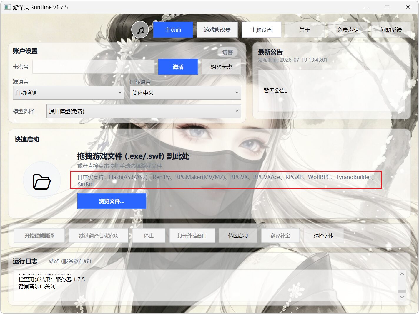 游译灵 v1.7.5 游戏汉化翻译工具，支持多种游戏引擎 截图