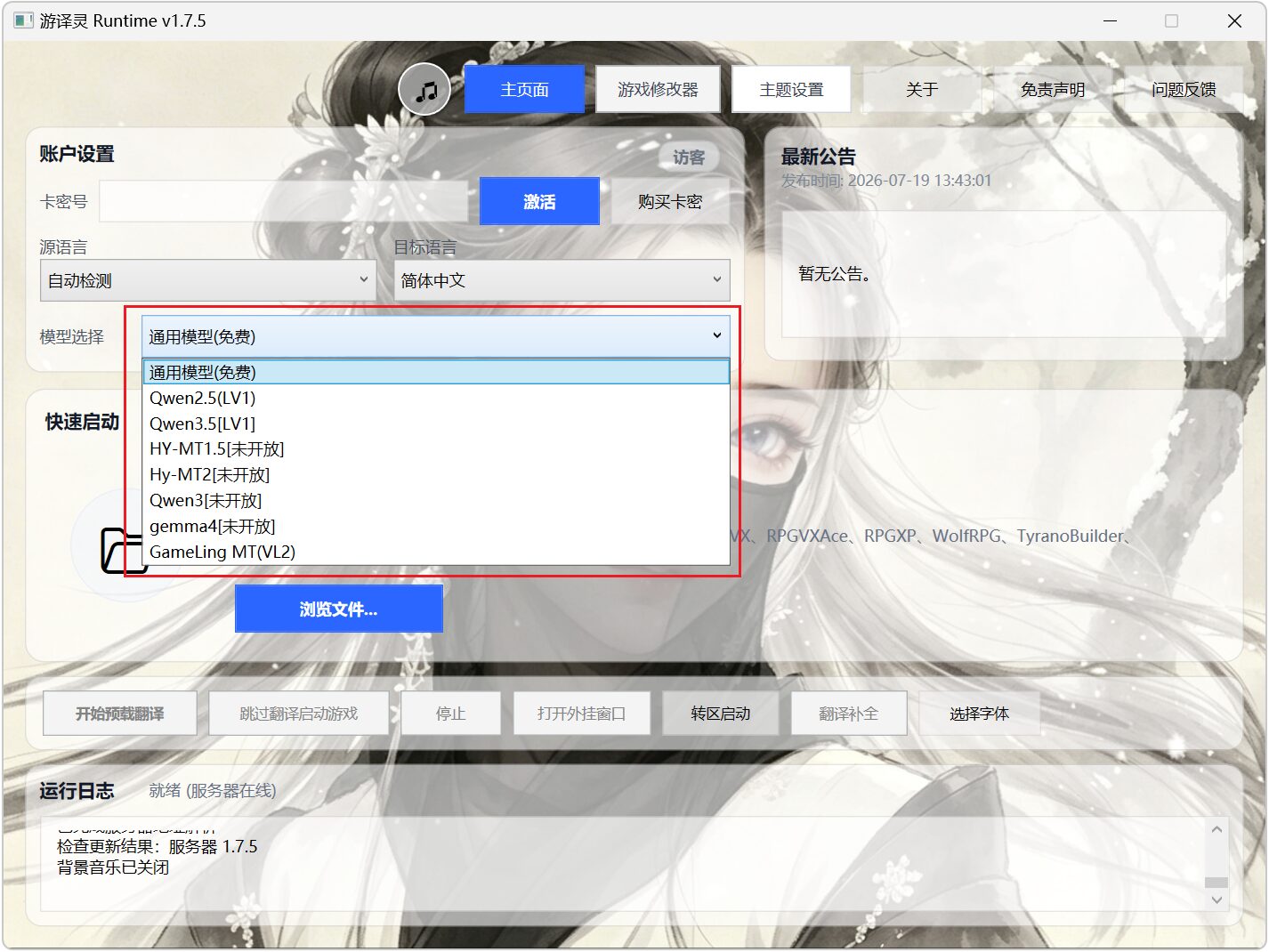 游译灵 v1.7.5 游戏汉化翻译工具，支持多种游戏引擎 截图