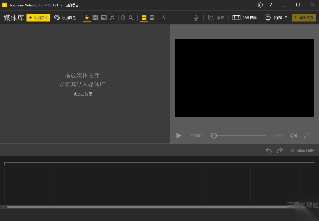 Icecream Video Editor 3.26 便携版：轻松上手的视频剪辑-山海之花 - 宝藏星球屋