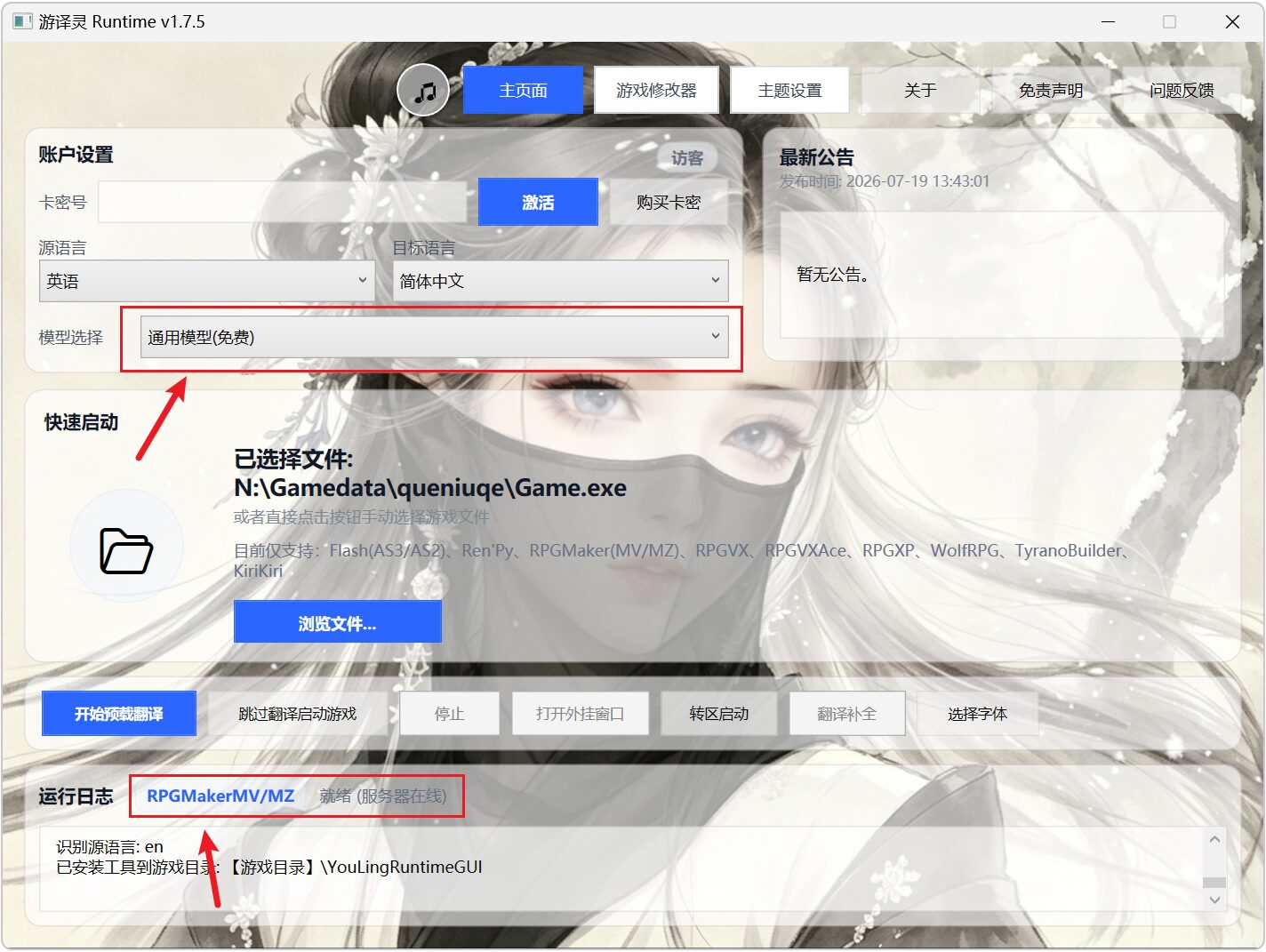 游译灵 v1.7.5 游戏汉化翻译工具，支持多种游戏引擎 截图