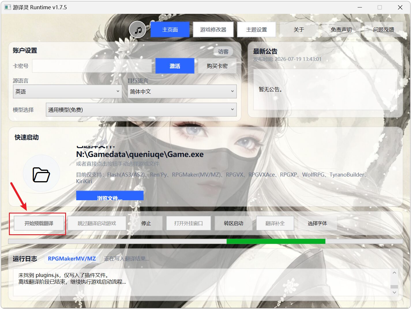 游译灵 v1.7.5 游戏汉化翻译工具，支持多种游戏引擎 截图