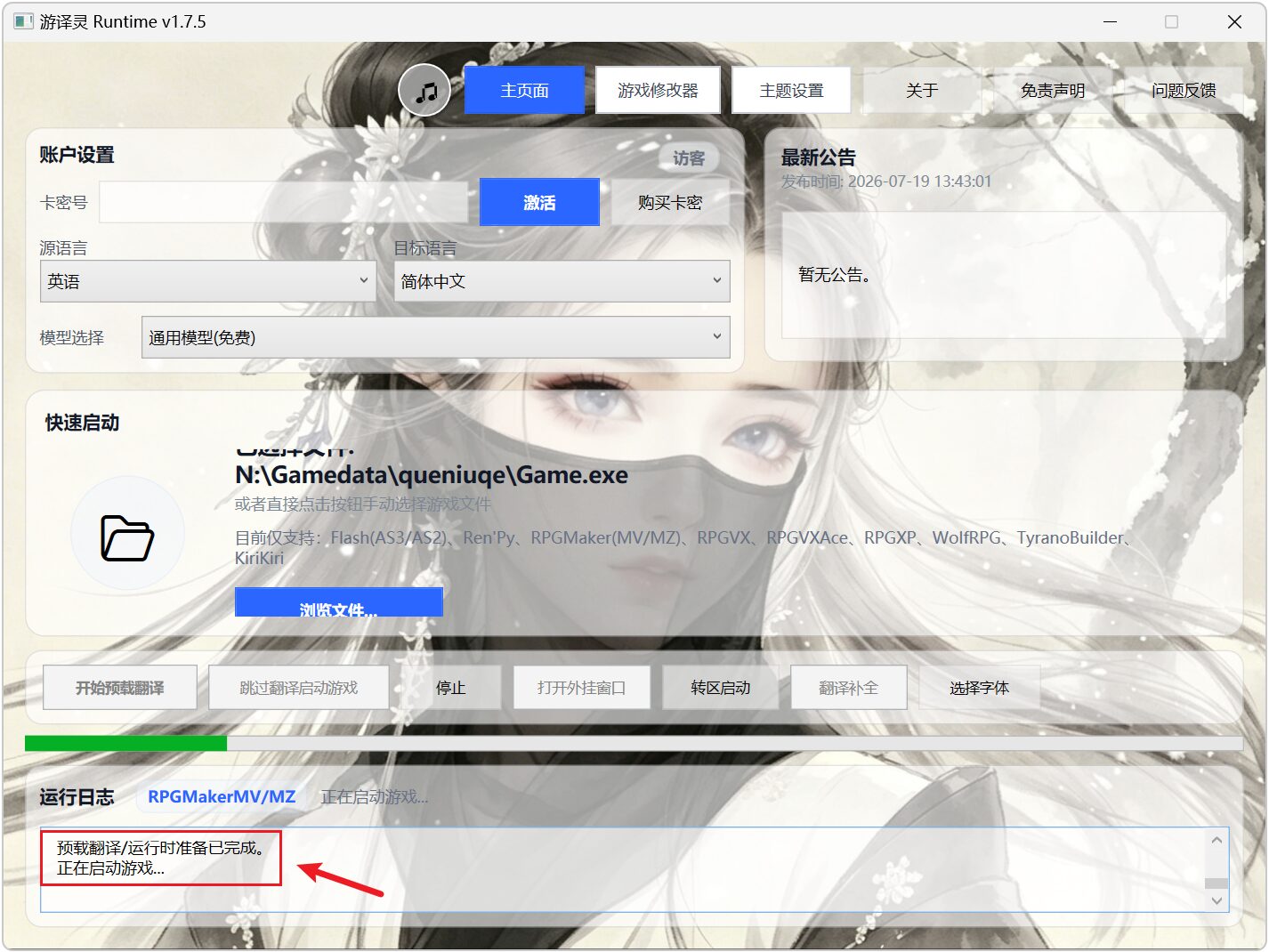 游译灵 v1.7.5 游戏汉化翻译工具，支持多种游戏引擎 截图
