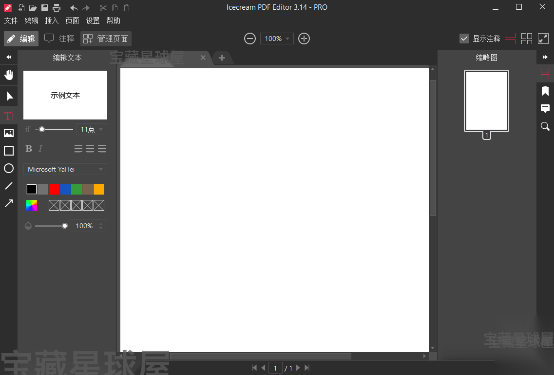 Icecream PDF Editor 3.32 便携版：一站式 PDF 查看、 截图