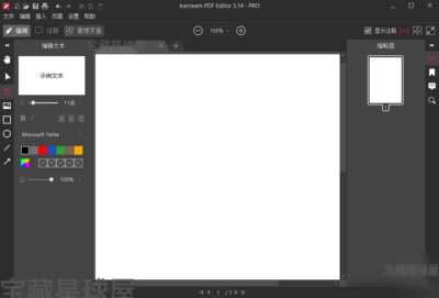 Icecream PDF Editor 3.32 便携版：一站式 PDF 查看、-山海之花 - 宝藏星球屋