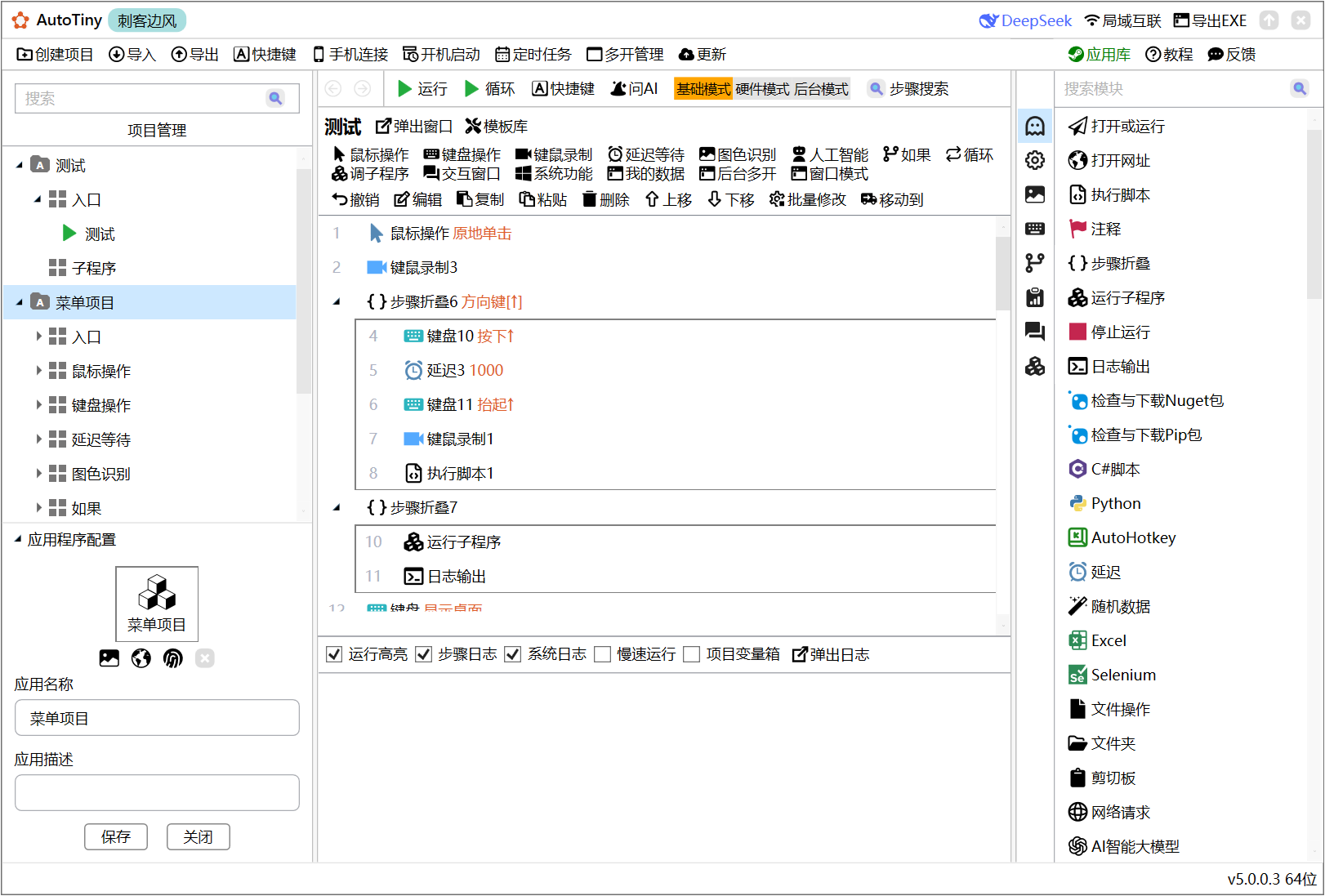 AutoTiny 电脑自动化工具 截图